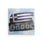 Thassos (Θάσος) Griechische Flagge – Metallwandbild – Inselnamen-Design im Used-Look