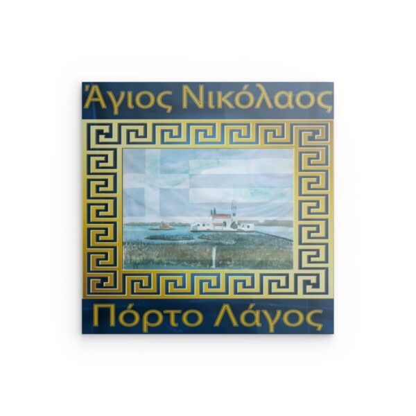 Griechisches Kloster Porto Lagos – Metallwandbild – Agios Nikolaos, quadratisches Muster